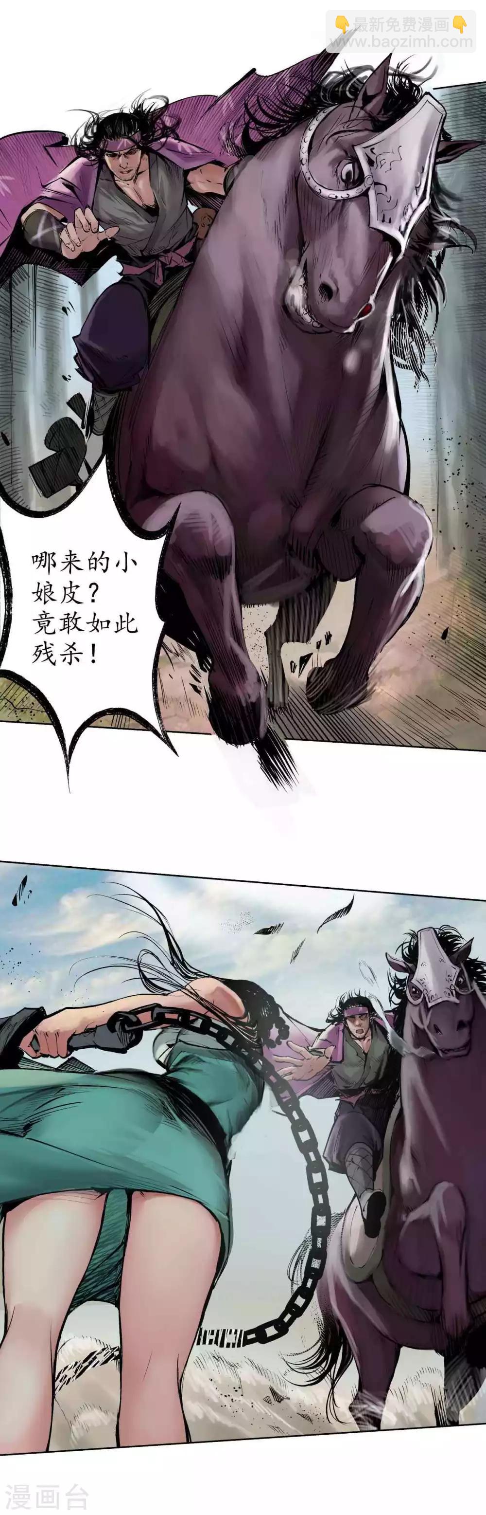 藏鋒行 - 第38話 砂礫攻擊 - 1