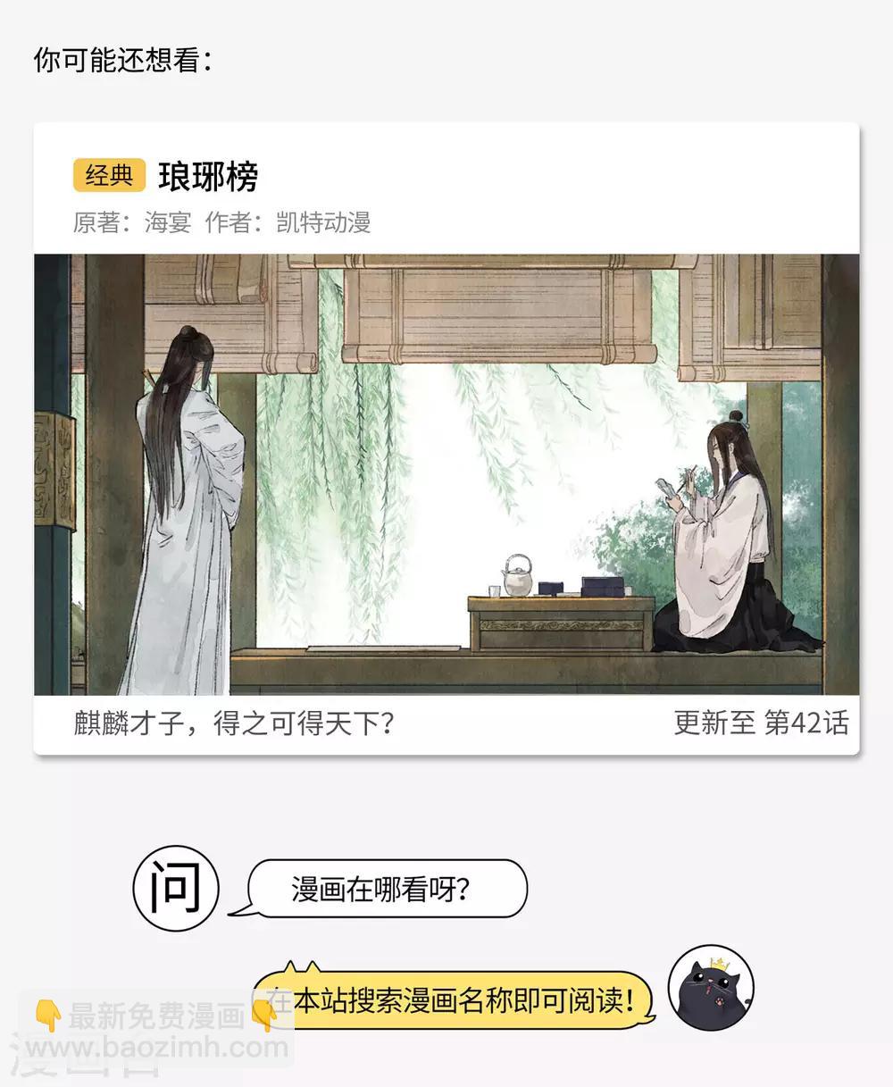 藏鋒行 - 第40話 桴鼓相應 - 2