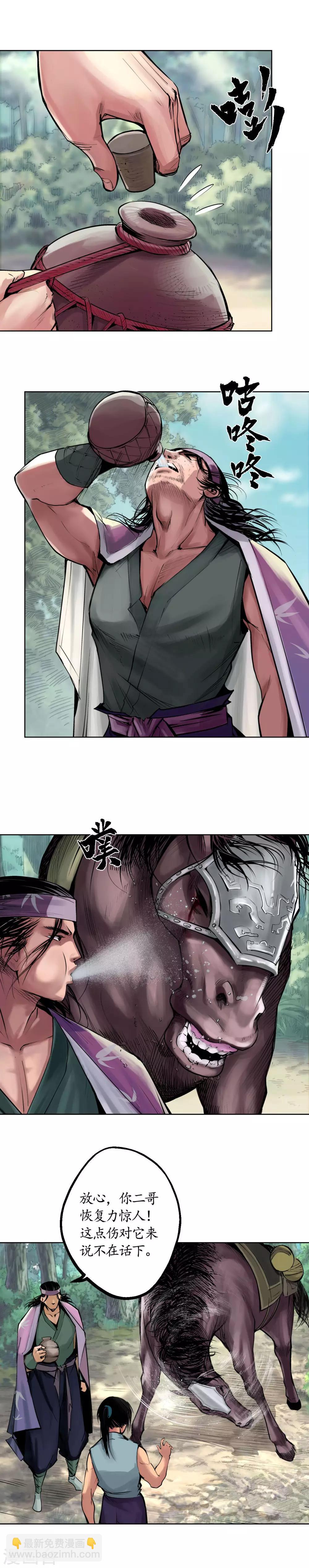 藏鋒行 - 第40話 桴鼓相應 - 2