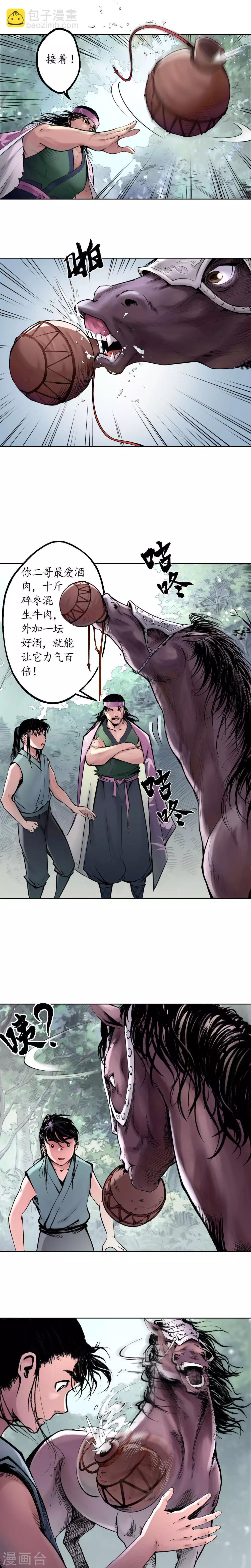 藏鋒行 - 第40話 桴鼓相應 - 3