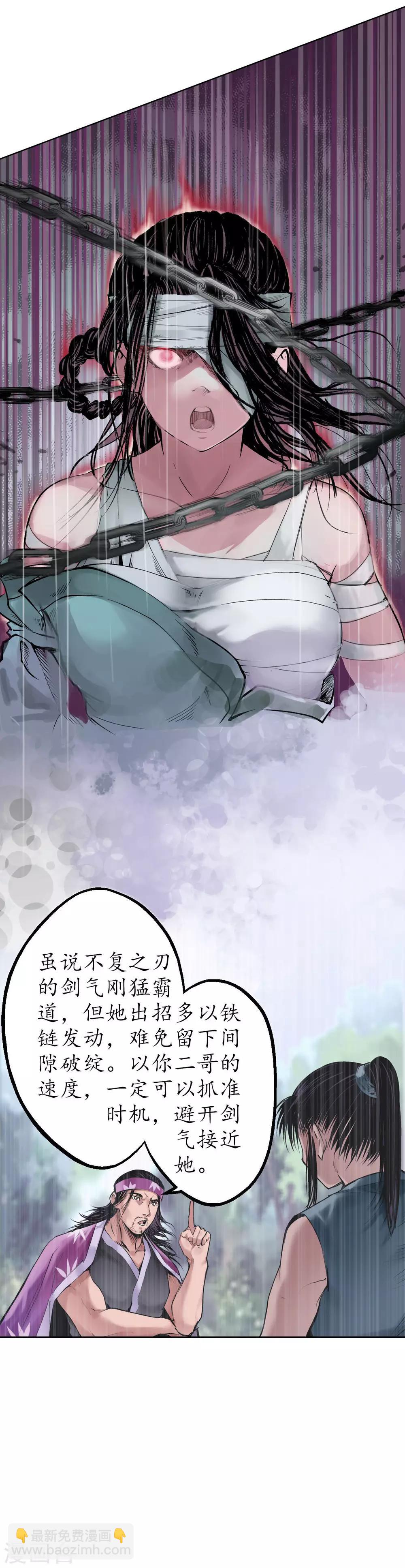 藏鋒行 - 第40話 桴鼓相應 - 1