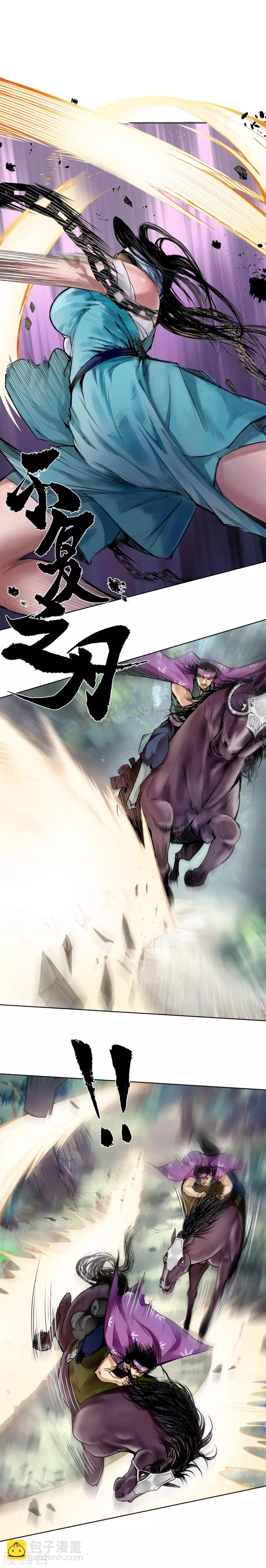 藏鋒行 - 第40話 桴鼓相應 - 2