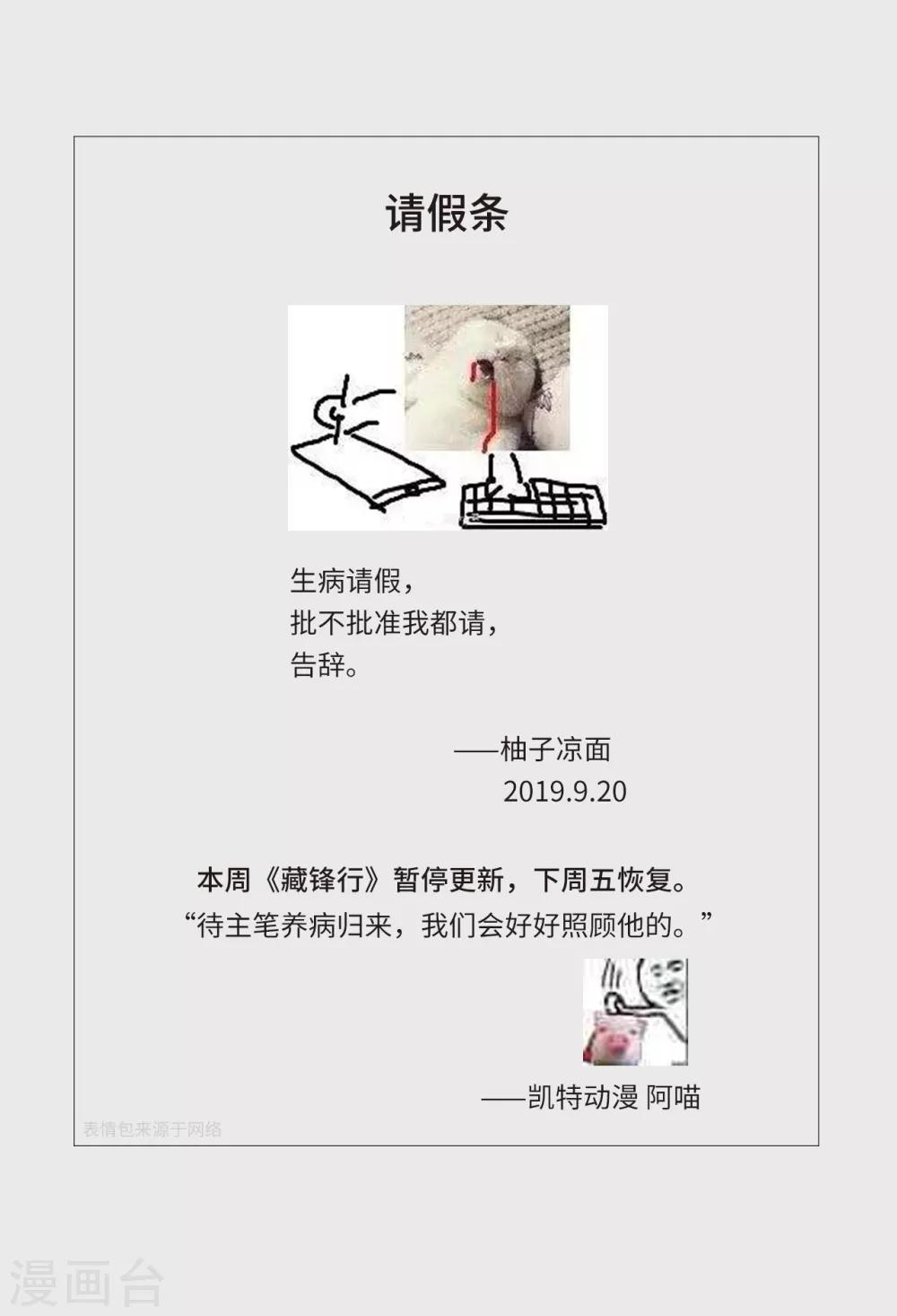 藏鋒行 - 9月20日 停更公告 - 1