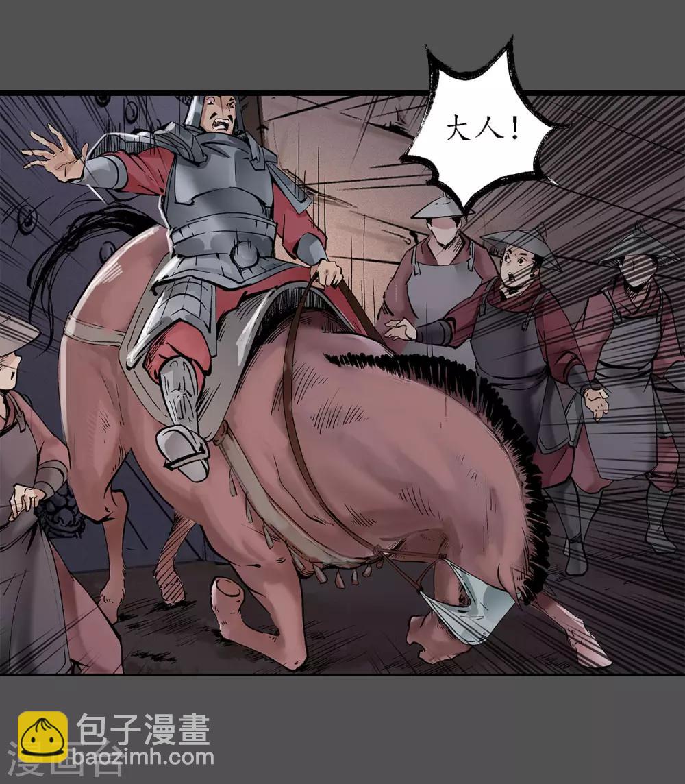 藏鋒行 - 第43話 劍拔弩張 - 6