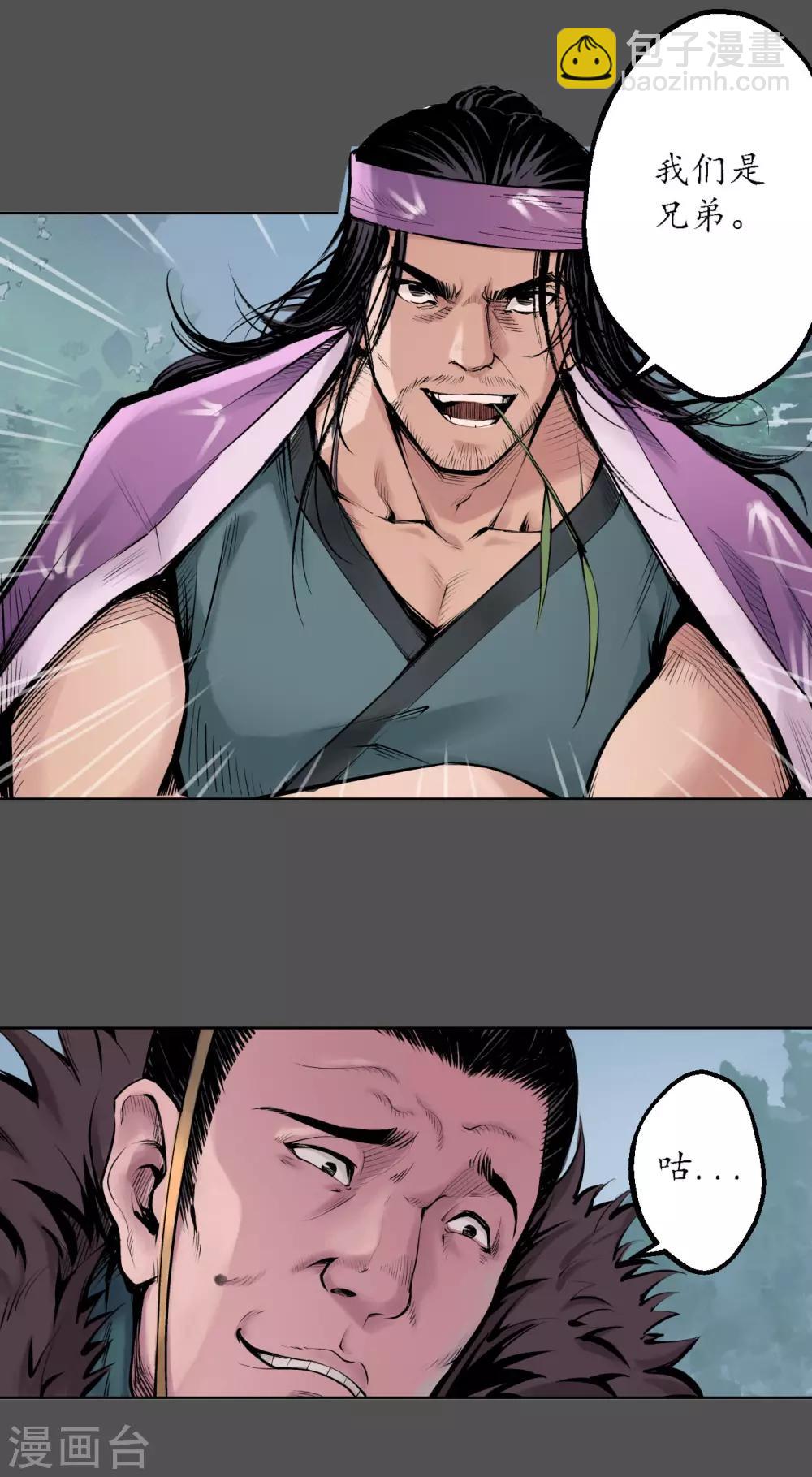 藏鋒行 - 第43話 劍拔弩張 - 1