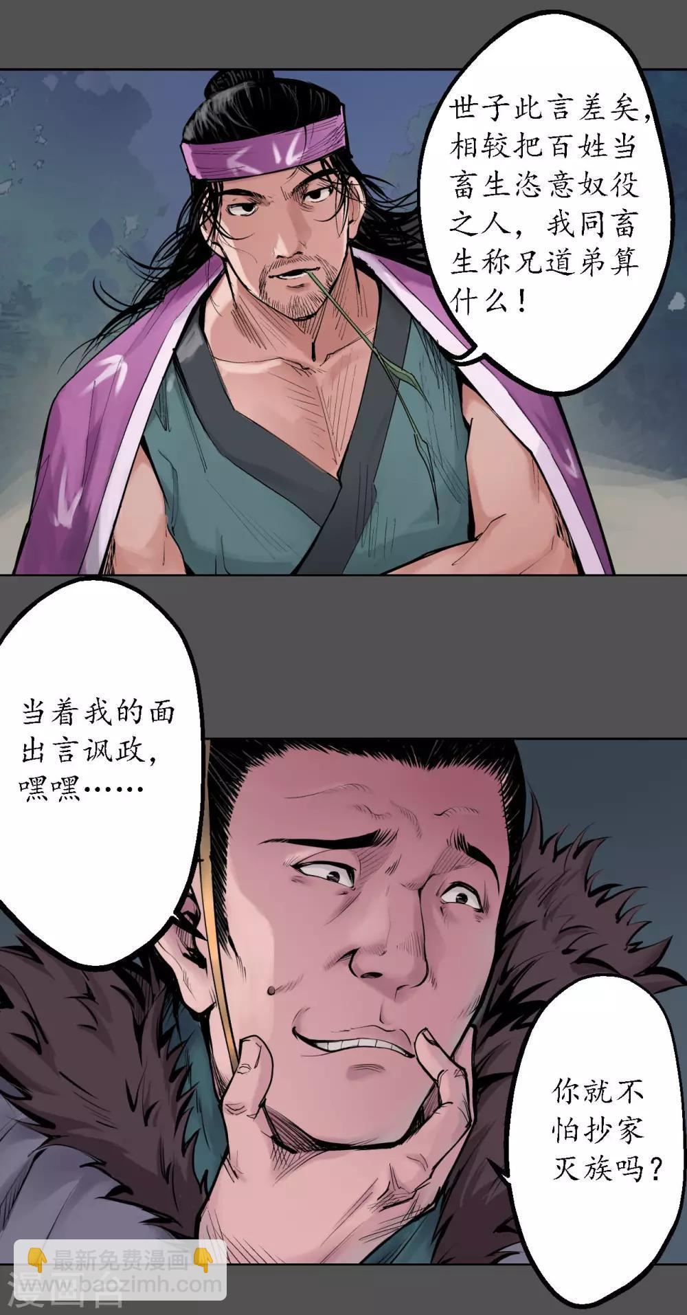 藏鋒行 - 第43話 劍拔弩張 - 3