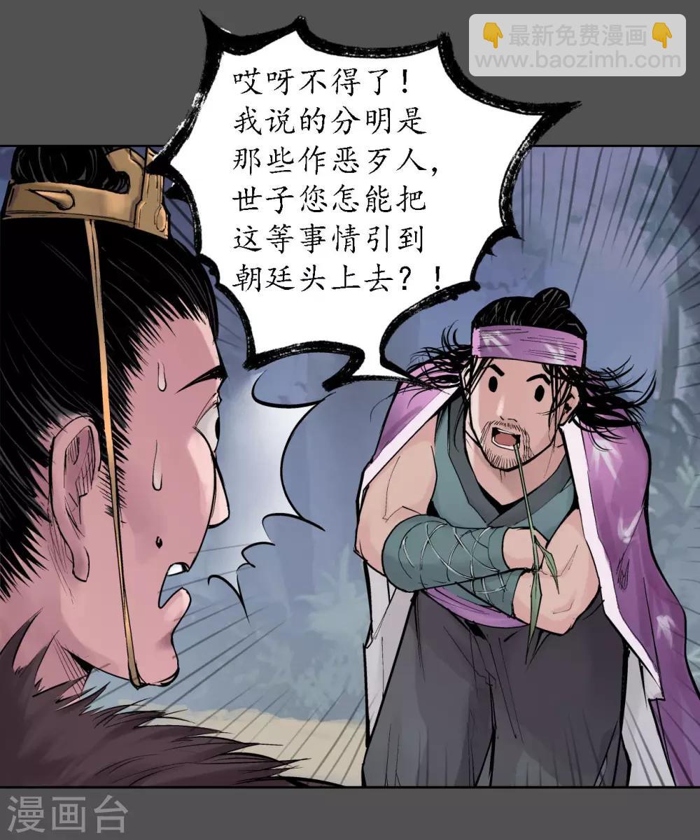 藏鋒行 - 第43話 劍拔弩張 - 4