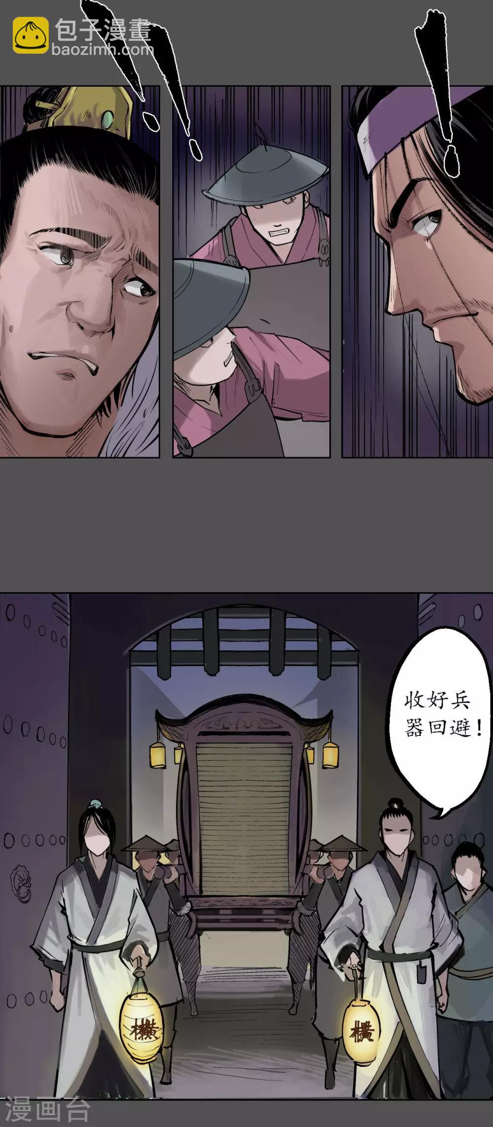 藏鋒行 - 第43話 劍拔弩張 - 4