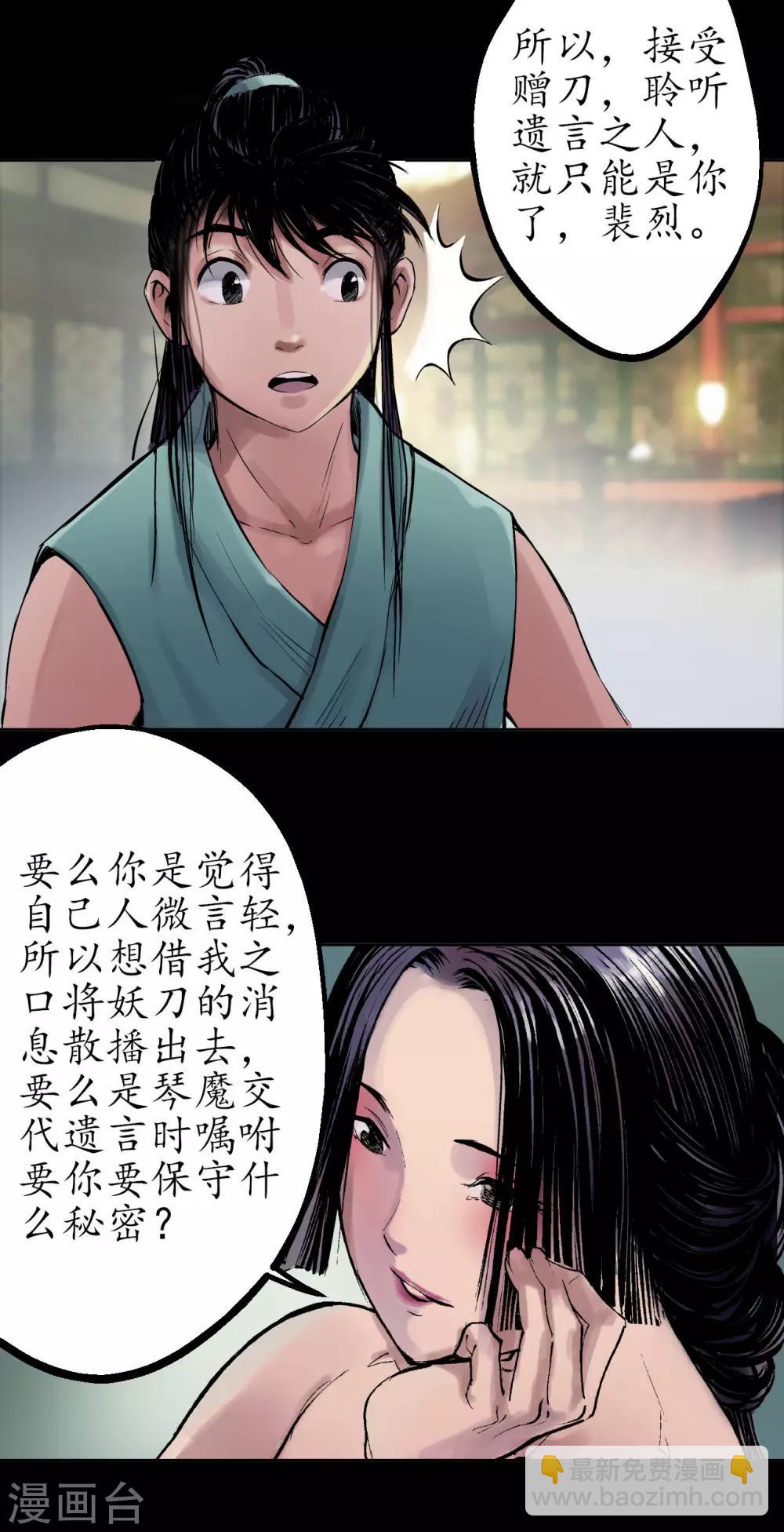 藏鋒行 - 第45話 鑄冶牛耳 - 6