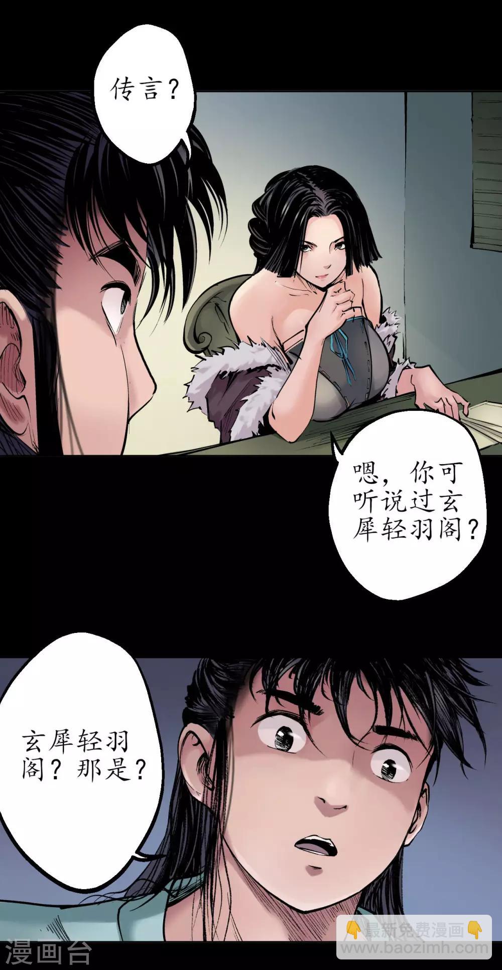 藏鋒行 - 第45話 鑄冶牛耳 - 5