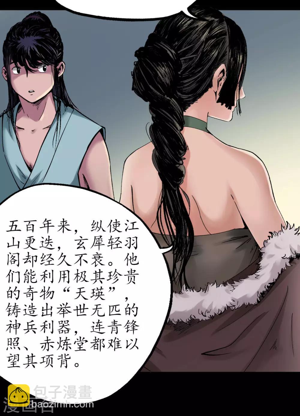 藏鋒行 - 第45話 鑄冶牛耳 - 1