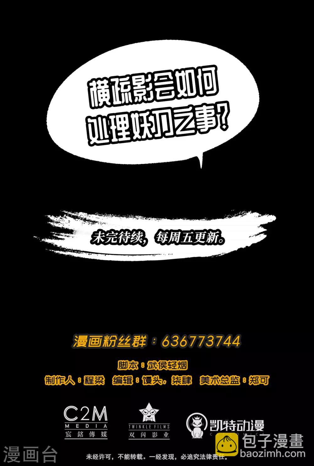 藏鋒行 - 第45話 鑄冶牛耳 - 5