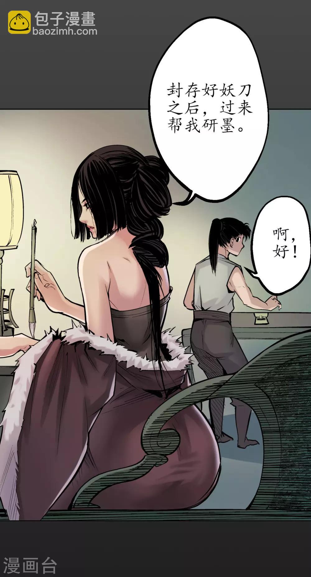 藏鋒行 - 第45話 鑄冶牛耳 - 4