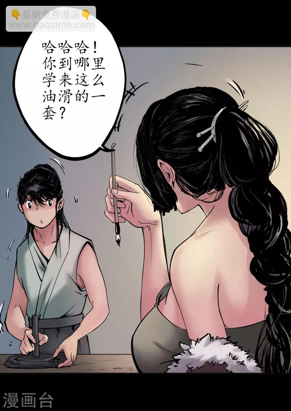 藏鋒行 - 第45話 鑄冶牛耳 - 3