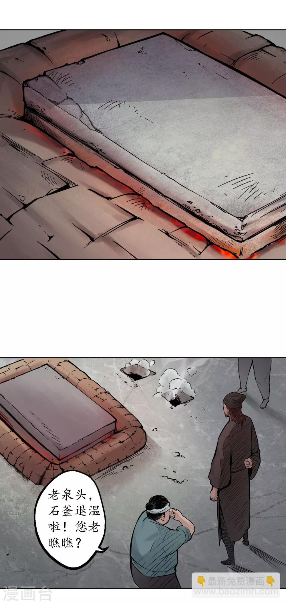 藏鋒行 - 第47話 膳房幫工 - 1