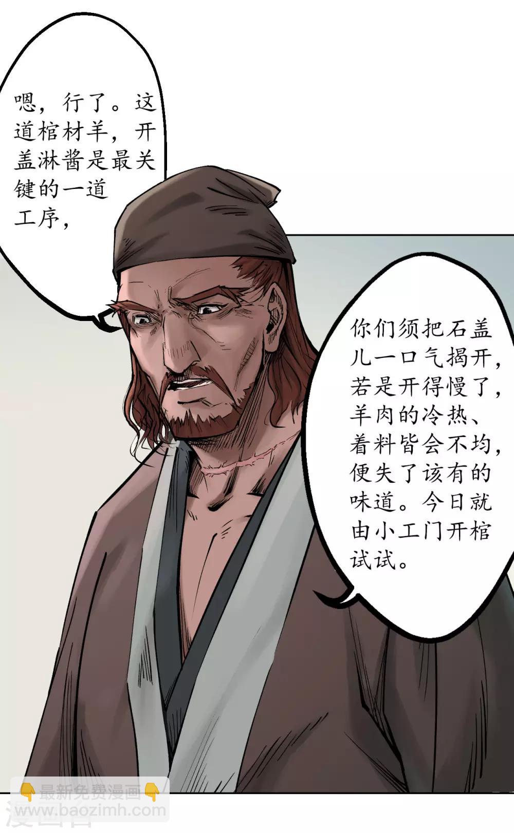 藏鋒行 - 第47話 膳房幫工 - 2