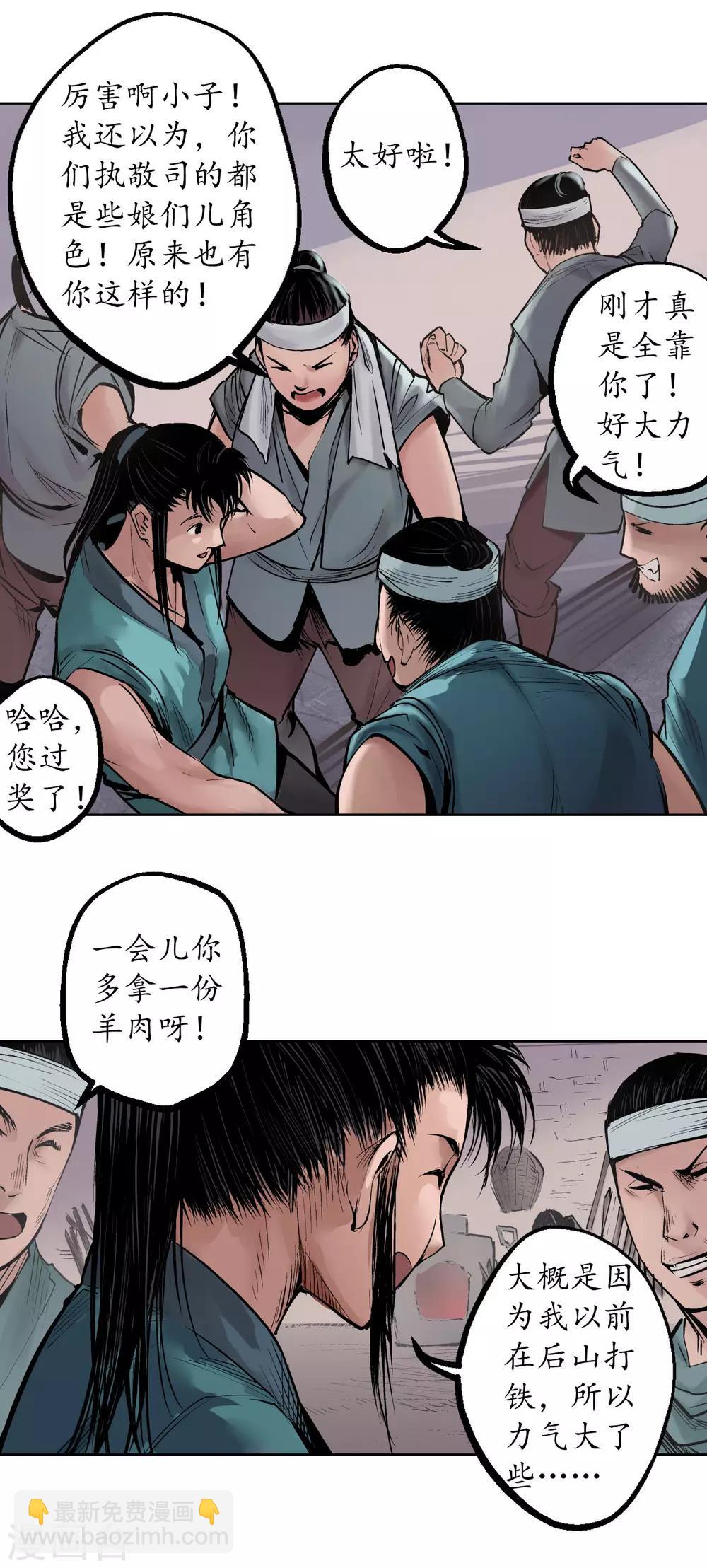 藏鋒行 - 第47話 膳房幫工 - 2