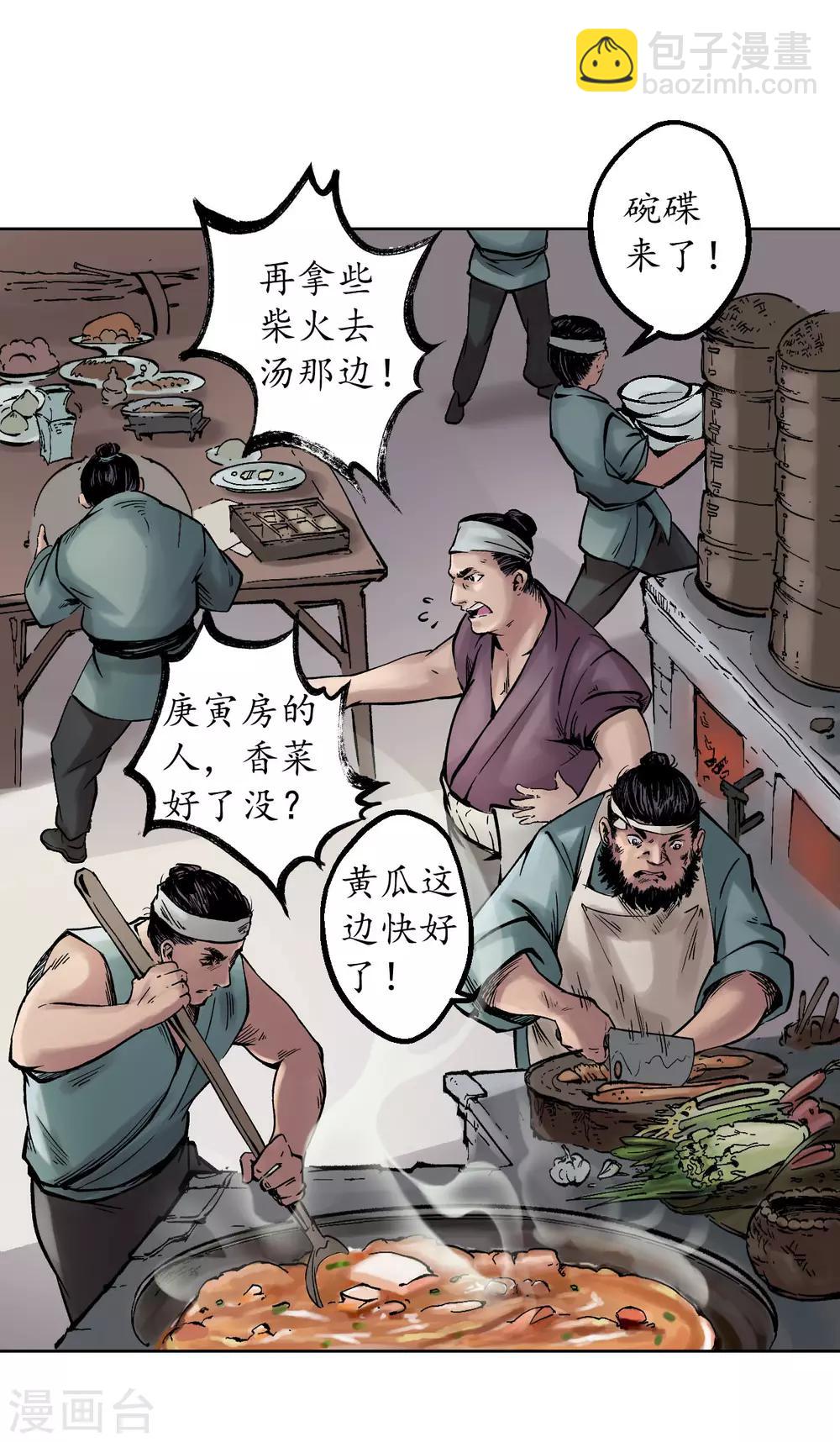 藏鋒行 - 第47話 膳房幫工 - 3