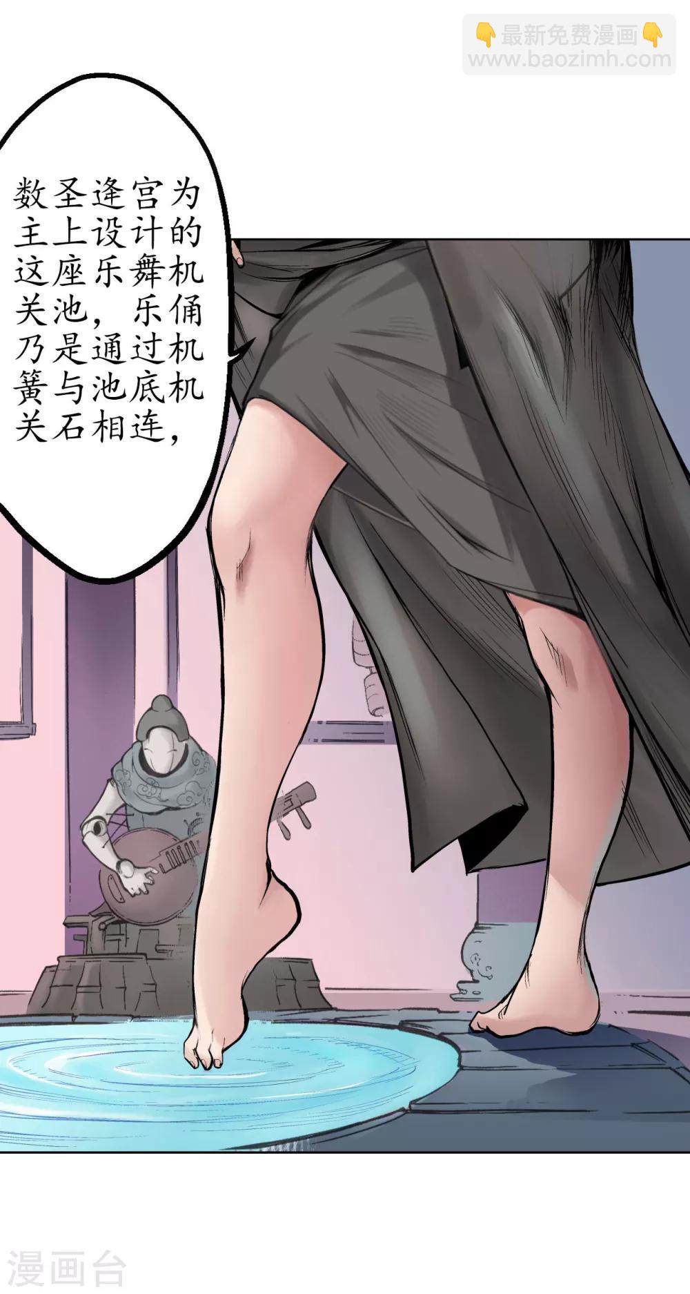 藏鋒行 - 第49話 響屧凌波 - 5