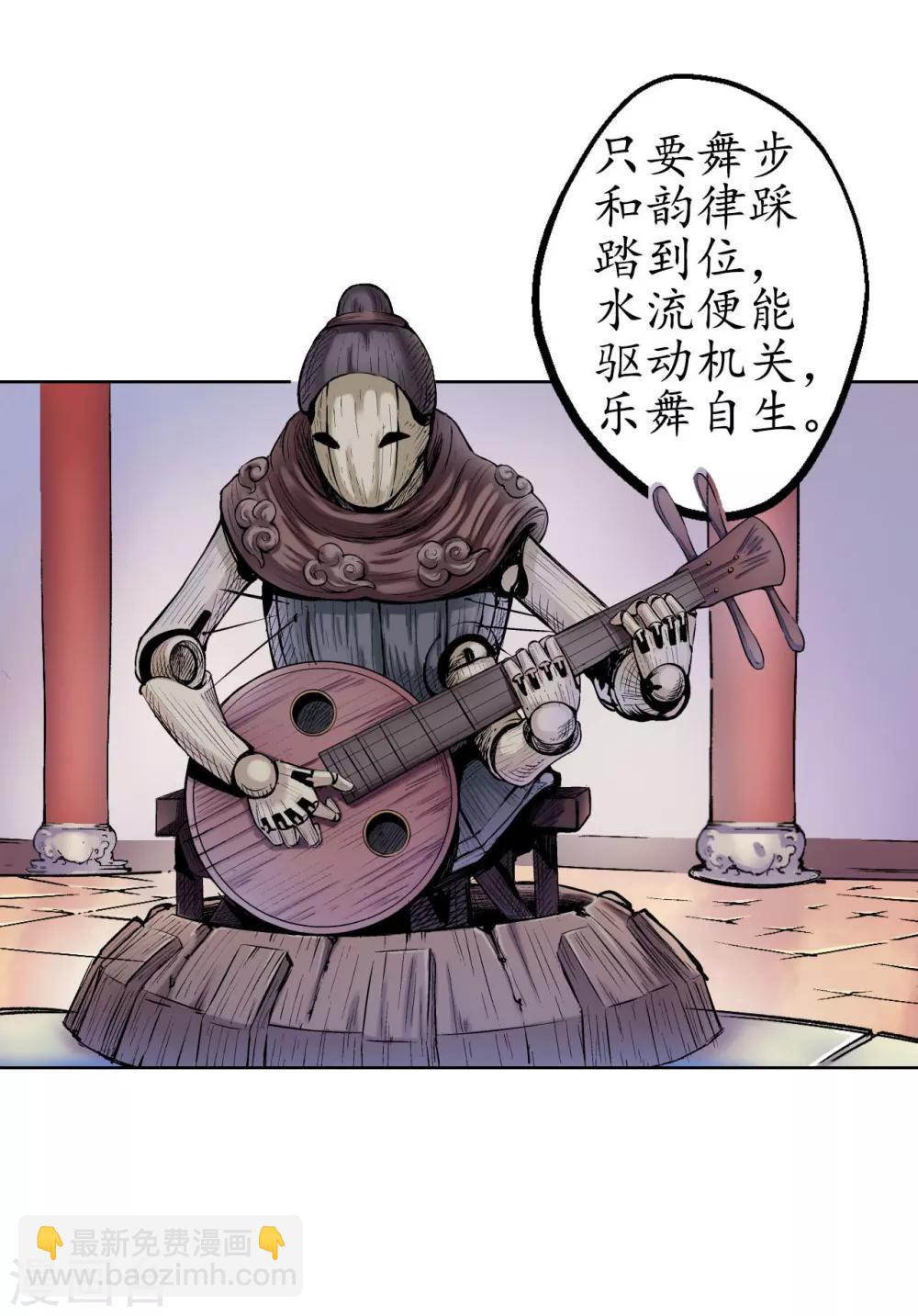 藏鋒行 - 第49話 響屧凌波 - 1