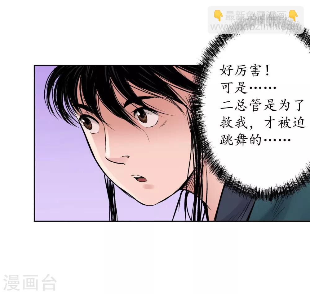 藏鋒行 - 第49話 響屧凌波 - 5