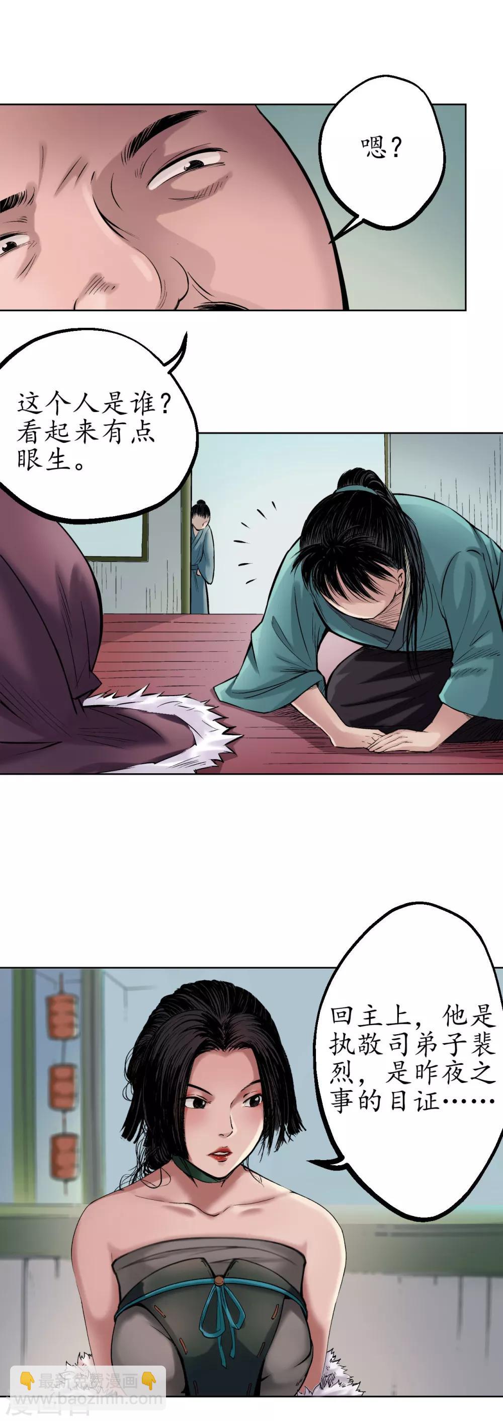 藏鋒行 - 第49話 響屧凌波 - 1