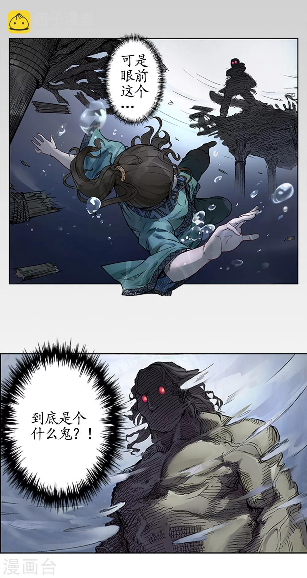 藏鋒行 - 第6話 突遇慘案 - 4