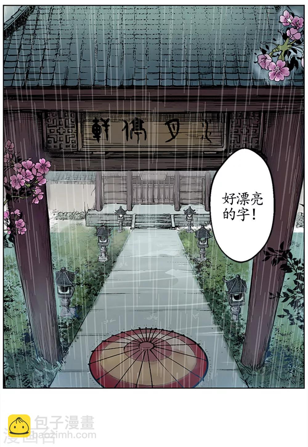 藏鋒行 - 第6話 突遇慘案 - 2