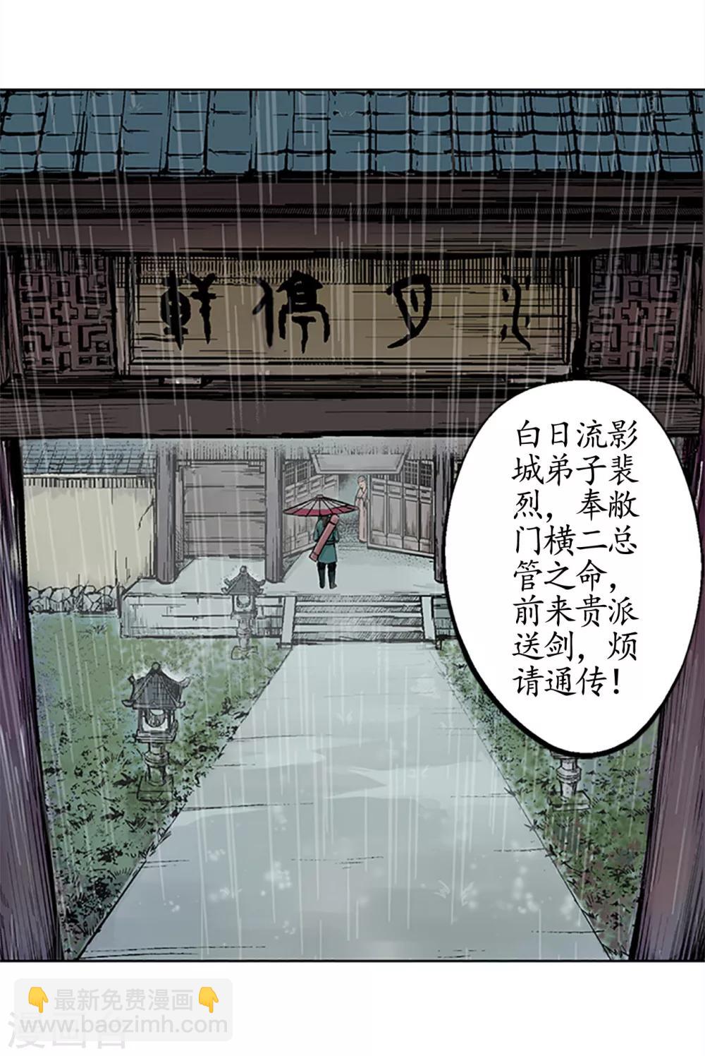 藏鋒行 - 第6話 突遇慘案 - 3