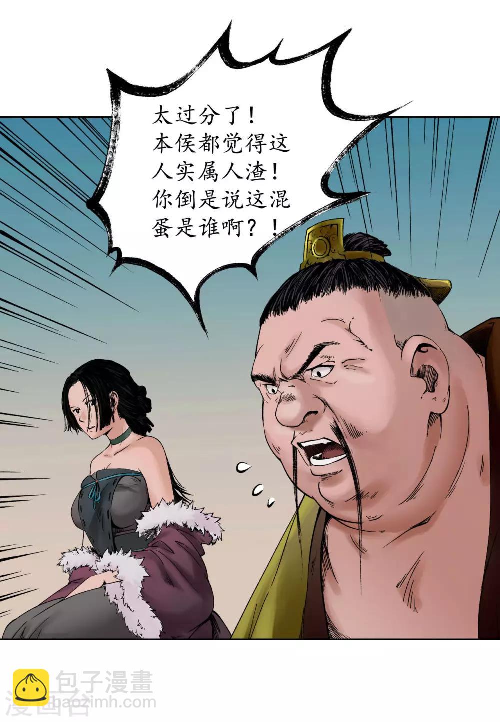 藏鋒行 - 第53話 虎禪殺絕 - 4