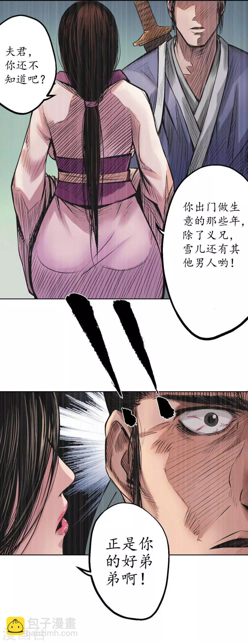 藏鋒行 - 第53話 虎禪殺絕 - 2