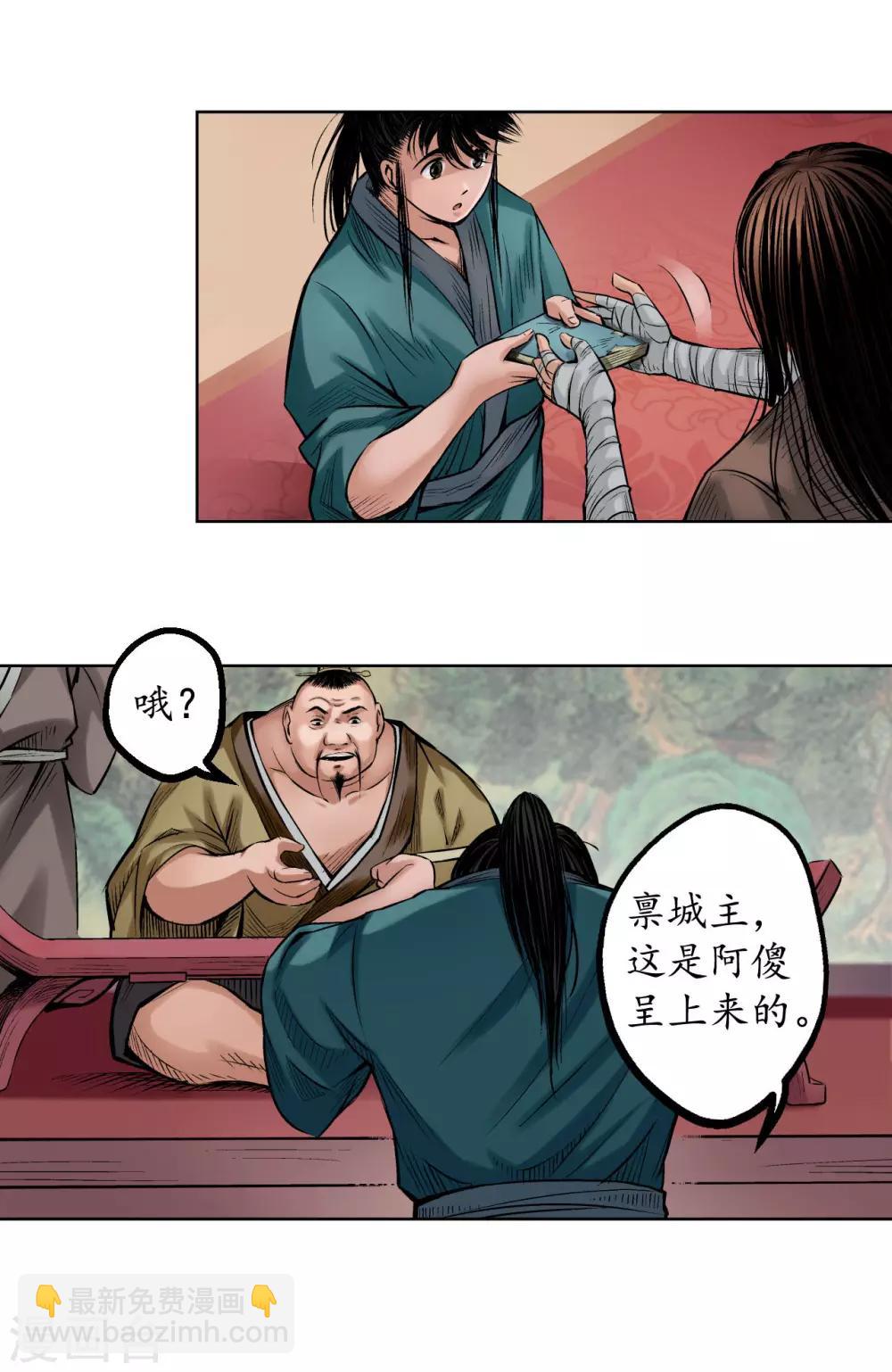 藏鋒行 - 第53話 虎禪殺絕 - 3