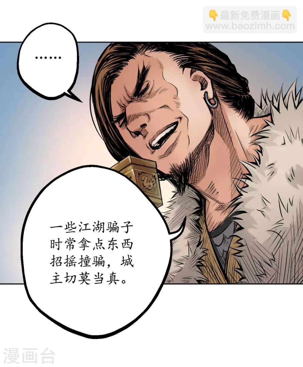 藏鋒行 - 第53話 虎禪殺絕 - 5