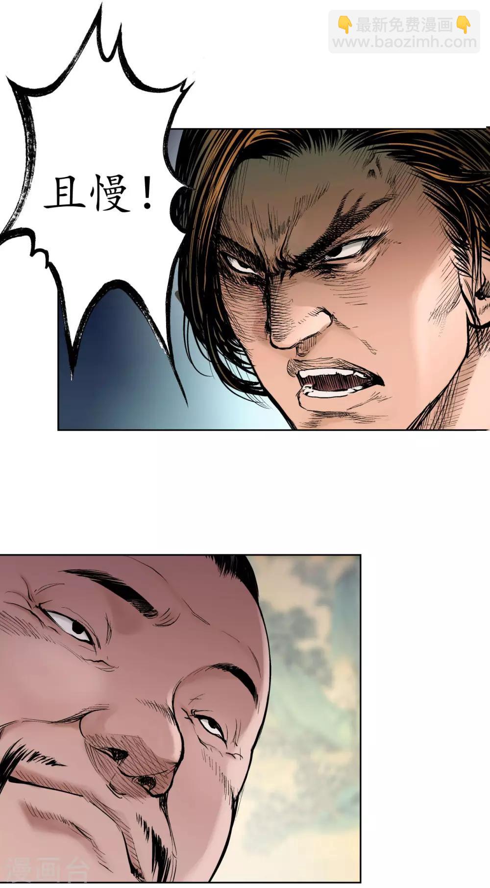 藏鋒行 - 第53話 虎禪殺絕 - 1