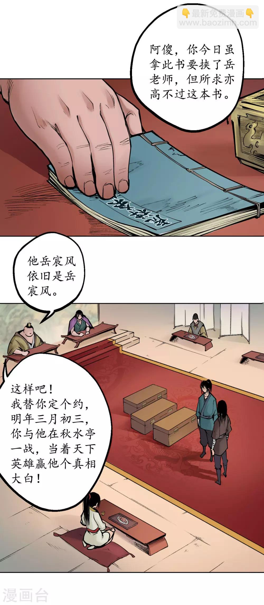 藏鋒行 - 第53話 虎禪殺絕 - 2