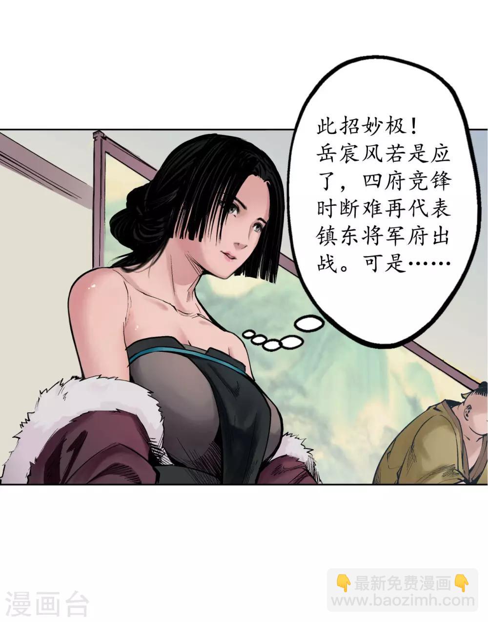 藏鋒行 - 第53話 虎禪殺絕 - 3