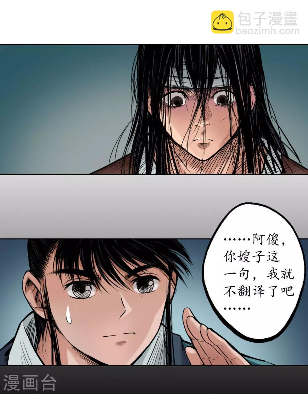 藏鋒行 - 第53話 虎禪殺絕 - 3