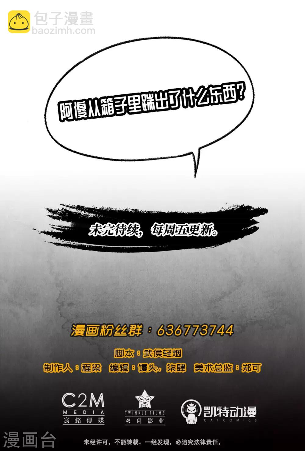 藏鋒行 - 第53話 虎禪殺絕 - 3