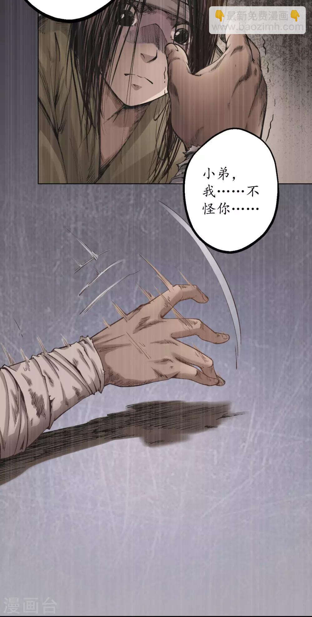 藏鋒行 - 第53話 虎禪殺絕 - 6