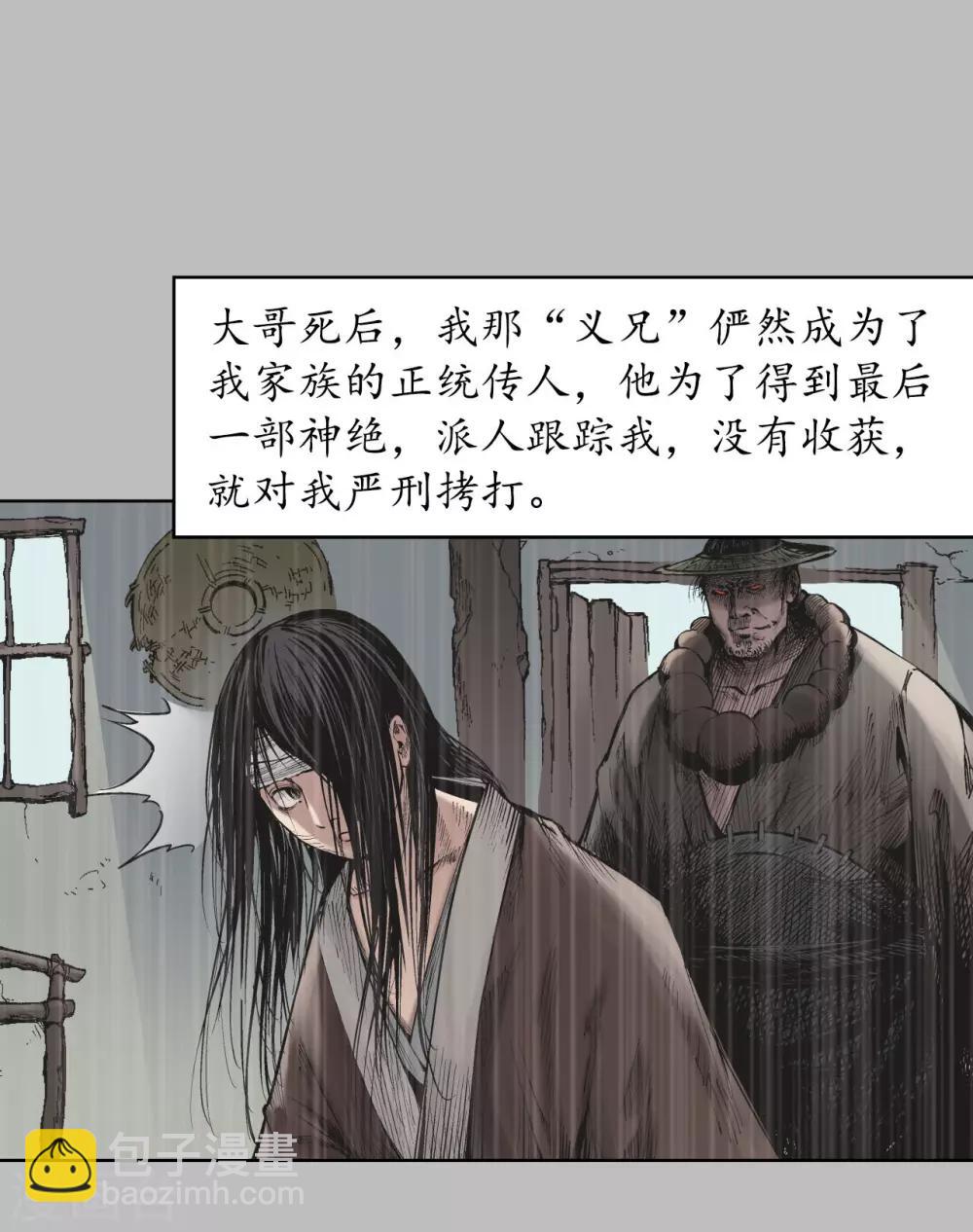 藏鋒行 - 第53話 虎禪殺絕 - 1