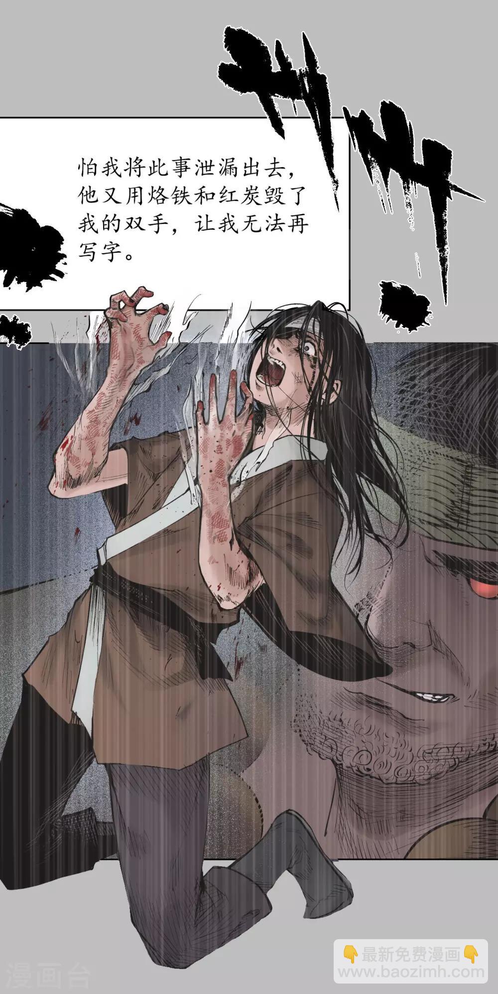 藏鋒行 - 第53話 虎禪殺絕 - 2