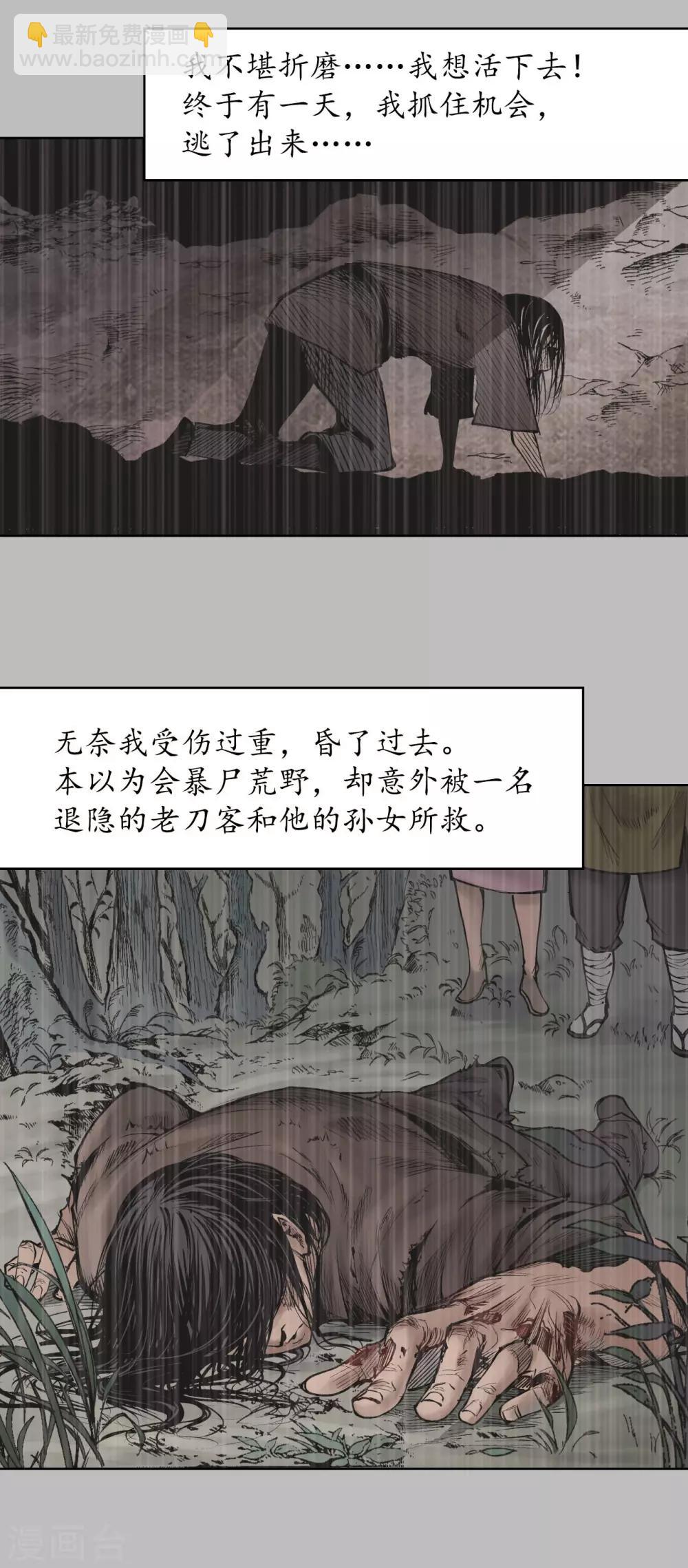 藏鋒行 - 第53話 虎禪殺絕 - 3