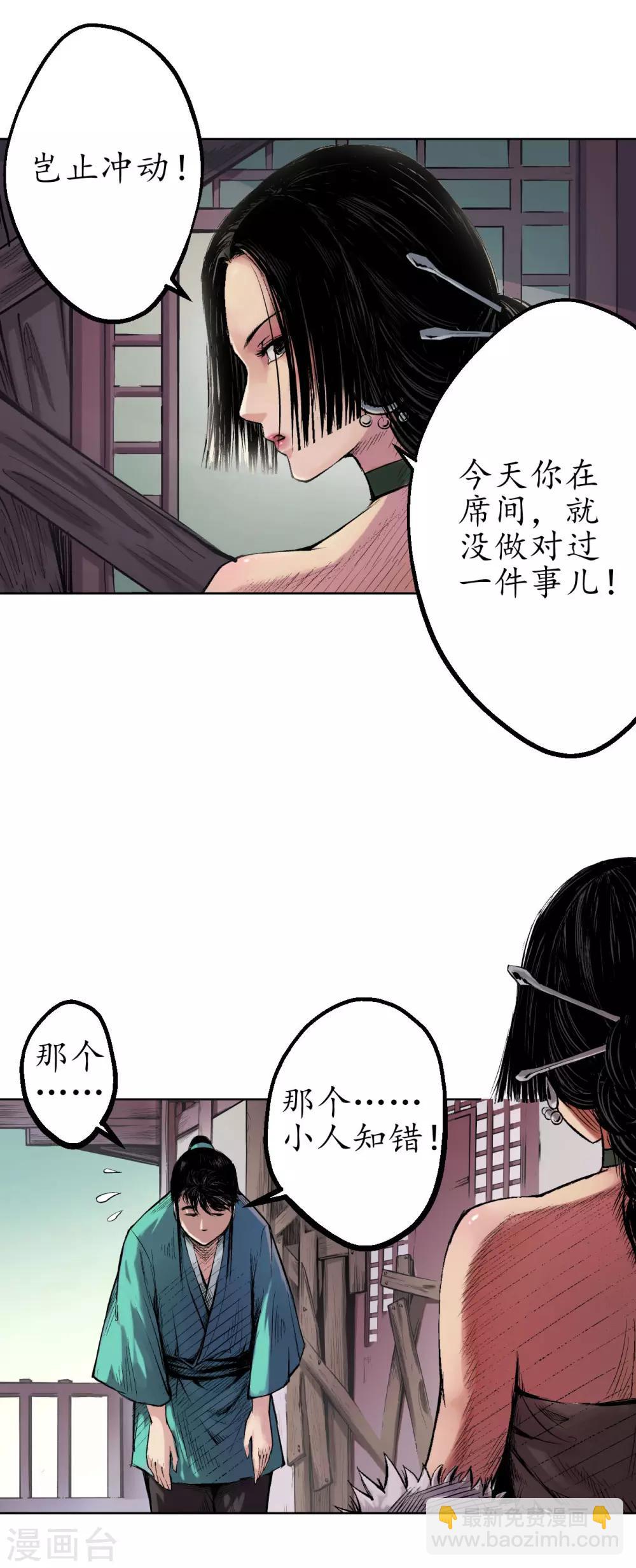 藏鋒行 - 第57話 北關七日 - 1