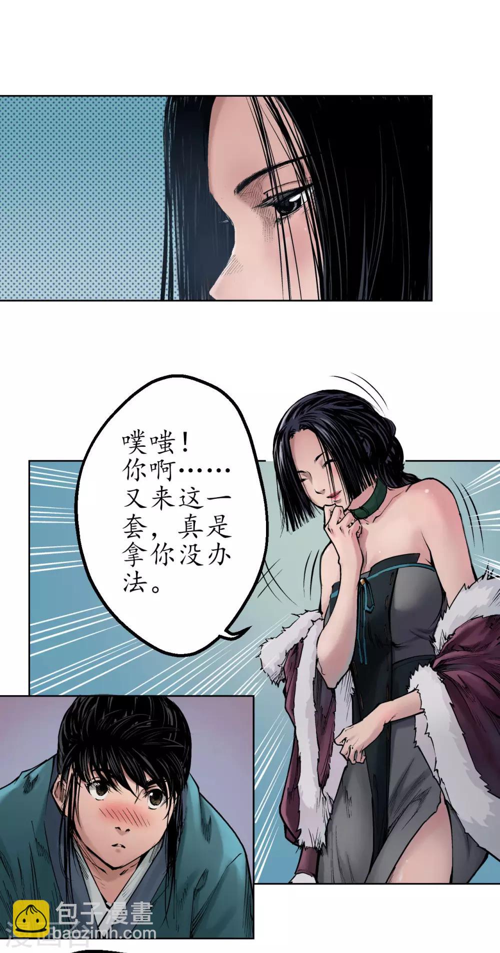 藏鋒行 - 第57話 北關七日 - 2