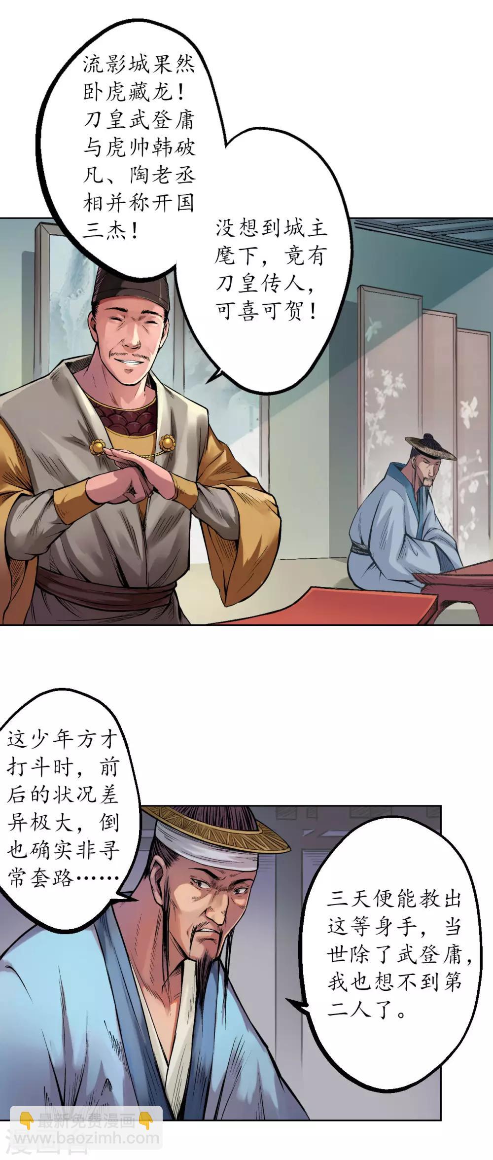 藏鋒行 - 第57話 北關七日 - 2