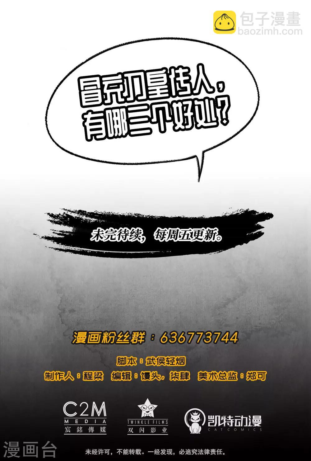 藏鋒行 - 第57話 北關七日 - 4