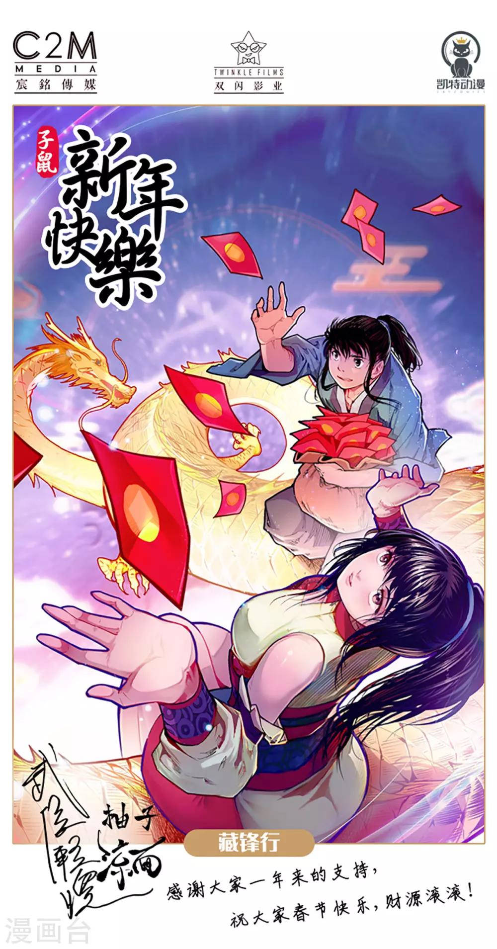 藏鋒行 - 2020年新春賀圖 - 1