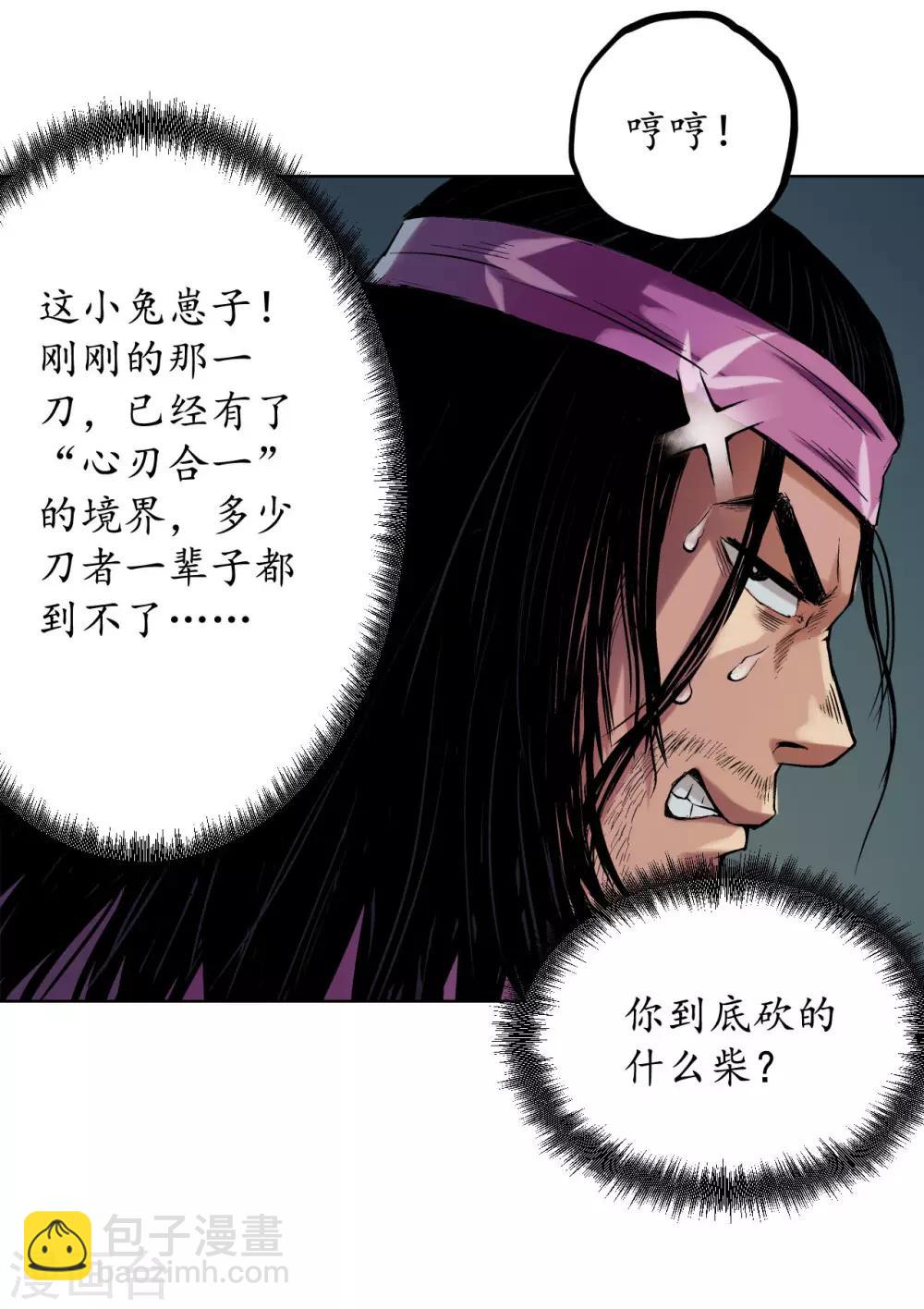 藏鋒行 - 第60話 刀意呼應 - 1