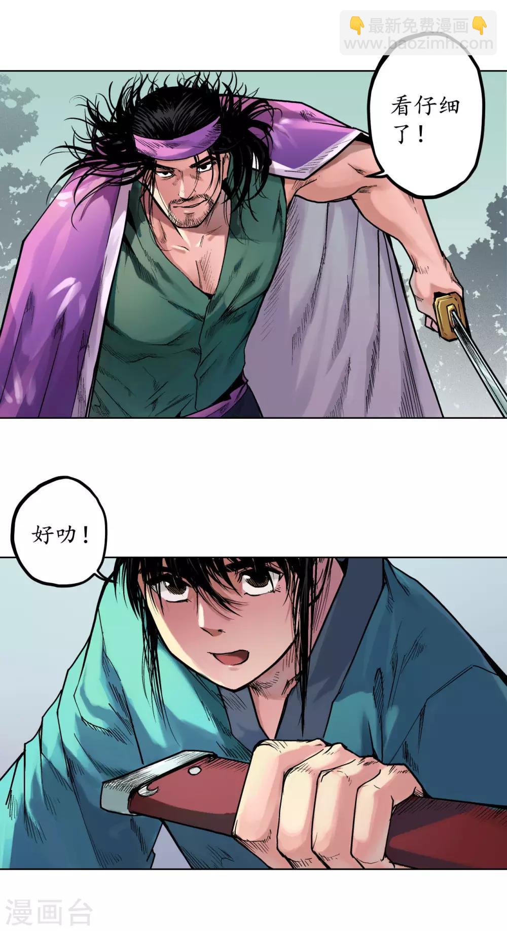 藏鋒行 - 第60話 刀意呼應 - 3