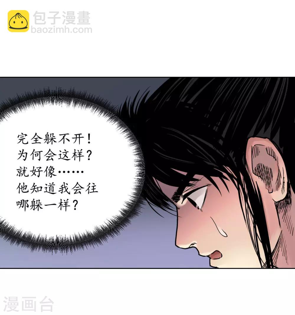 藏鋒行 - 第60話 刀意呼應 - 1